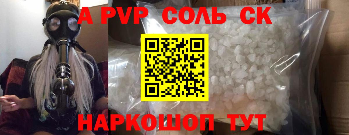A PVP  A PVP кристаллы  Вход с VPN  Туймазы  APVP VHQ 