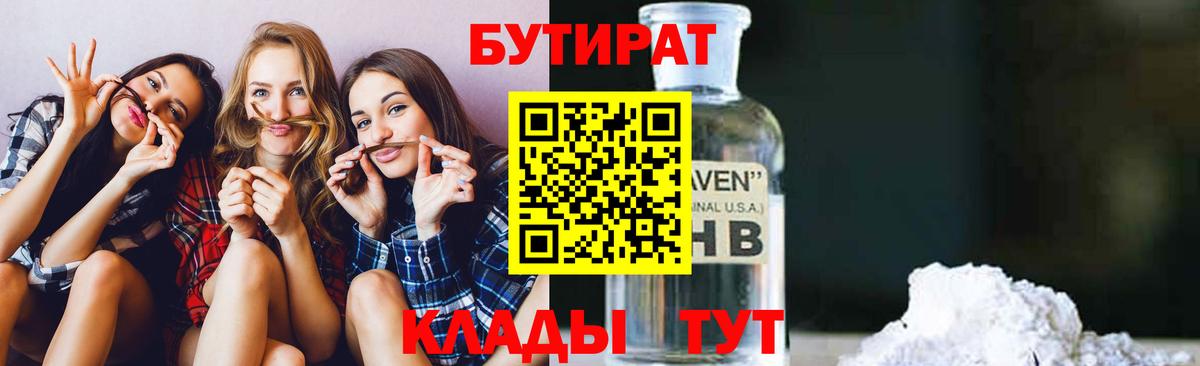 БУТИРАТ оксибутират Туймазы