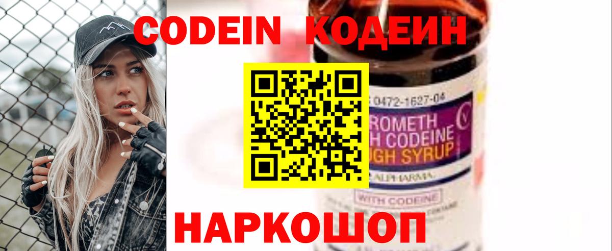 Кодеиновый сироп Lean Purple Drank  Кодеиновый сироп Lean напиток Lean (лин)  Вход с VPN  Туймазы 